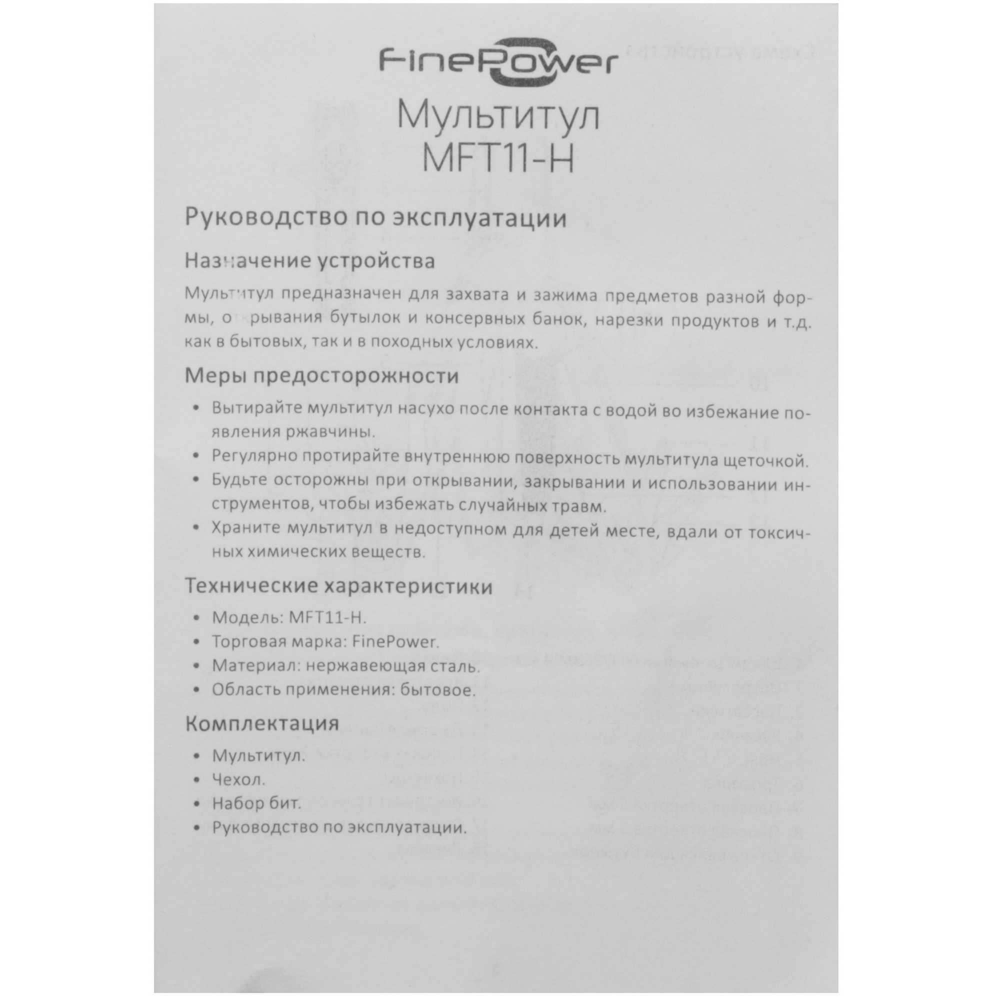 Мультитул FinePower MFT11-H 9098555 STDN-0022271 - Вид №8