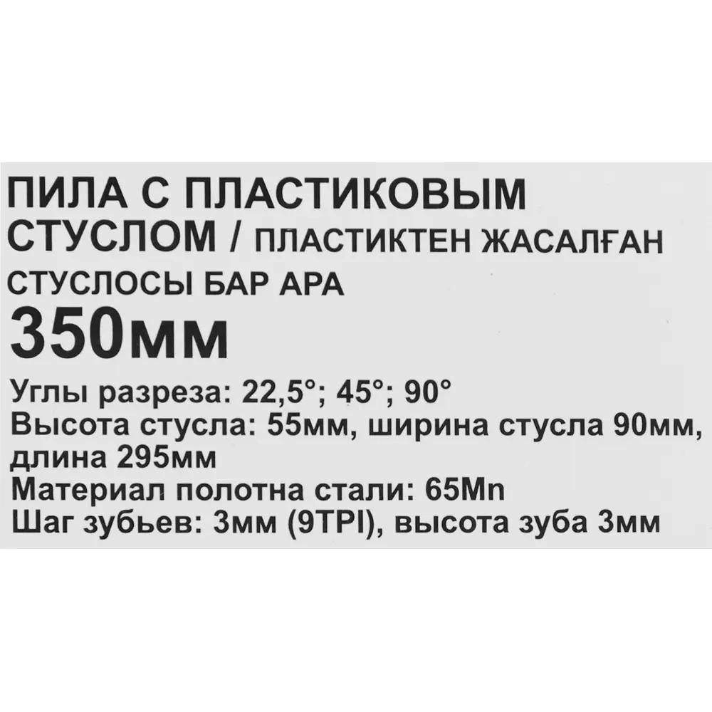 Santreyd Пила со стуслом для точных угловых резов 350 мм 85664767 STLM-0840870 - Вид №4