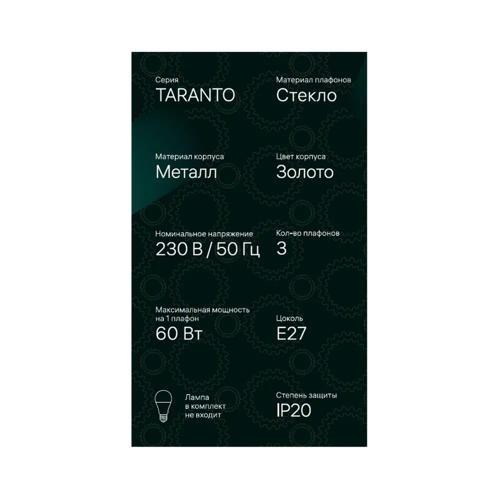 Люстра потолочная Ritter Taranto 52523 3 3 лампы Е27 цвет золото 84856870 STLM-2024810  - Вид №3
