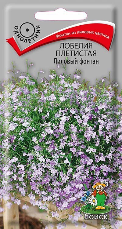 Santreyd Лобелия плетистая Лиловый фонтан - семена для кашпо и балконов 86217951 STLM-0066918