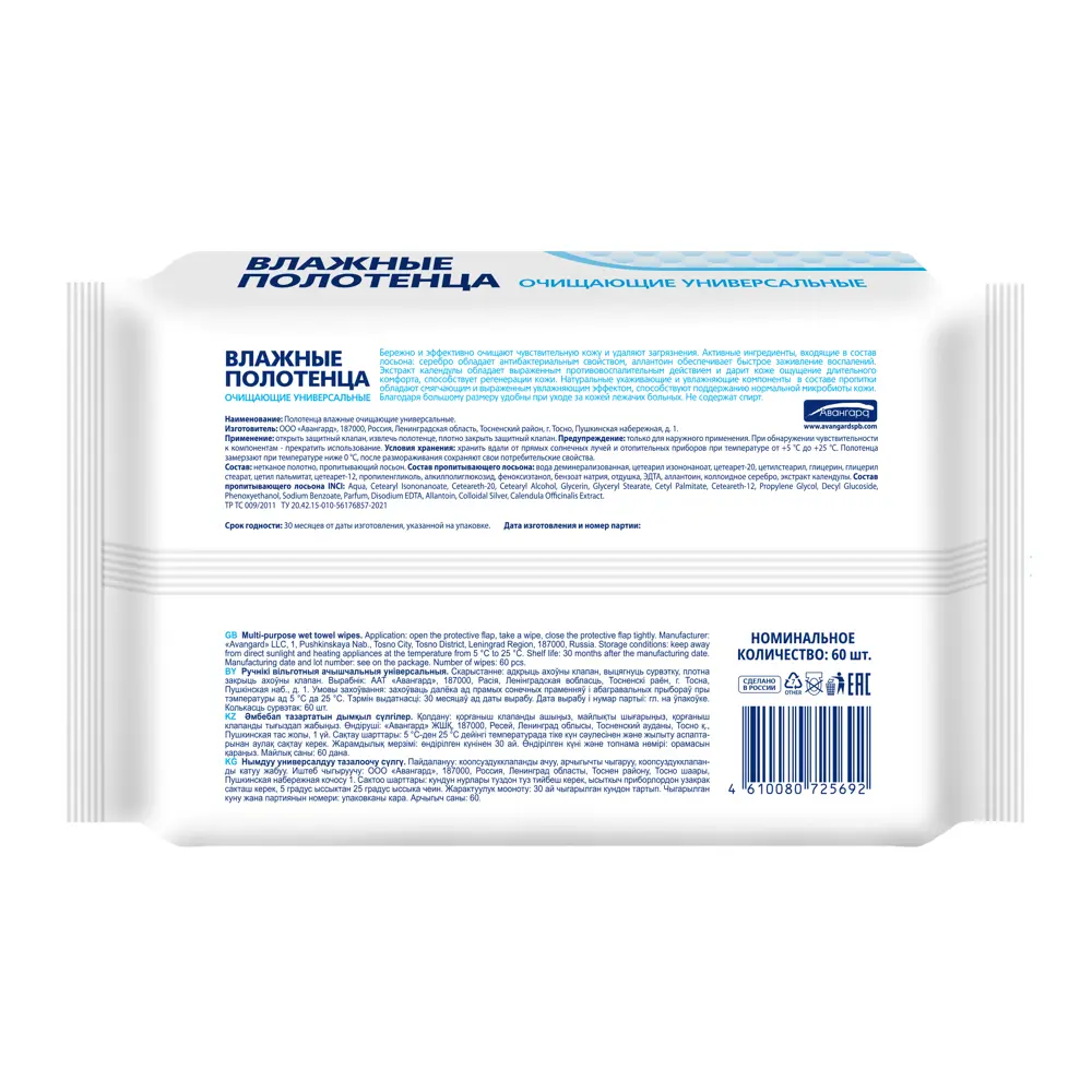 Полотенца влажные универсальные XL 60 шт Santreyd STLM-2046216 - Вид №1