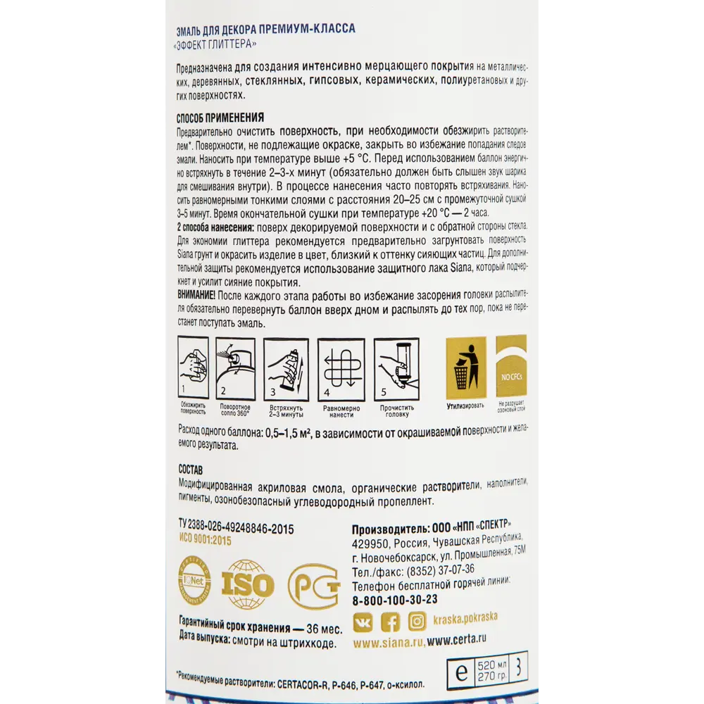 Аэрозольная краска SIANA с глиттером серебро 520 мл 82461826 STLM-0027662 - Вид №2