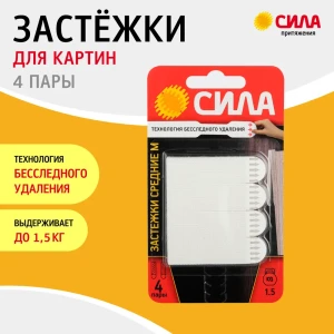 Застежки для рамок картин Сила средние, 4 пары 88876521 STLM-2052298