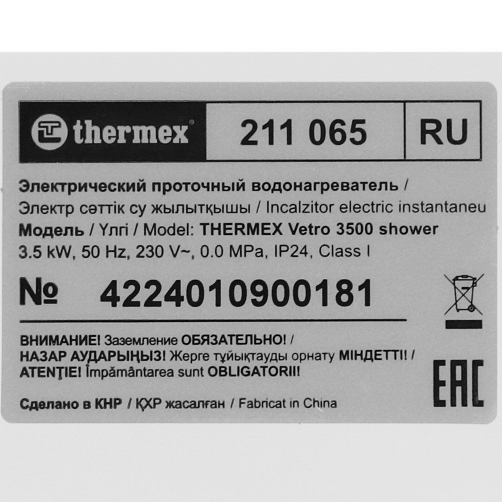 9083823 Водонагреватель электрический Thermex Vetro 3500 shower STDN-0108165 - Вид №4