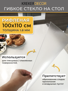 90739656 Скатерть жидкое стекло RIFL100110, прямоугольная, 60х180 см, 1.8 мм, цвет полупрозрачный STLM-0362594 KREKERDECOR