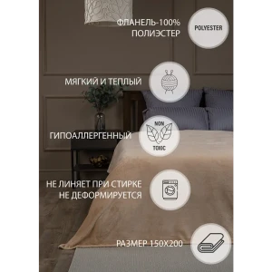 91287180 Плед TexRepublic 24850, 150x200 см, фланель, цвет бежевый STLM-1045858