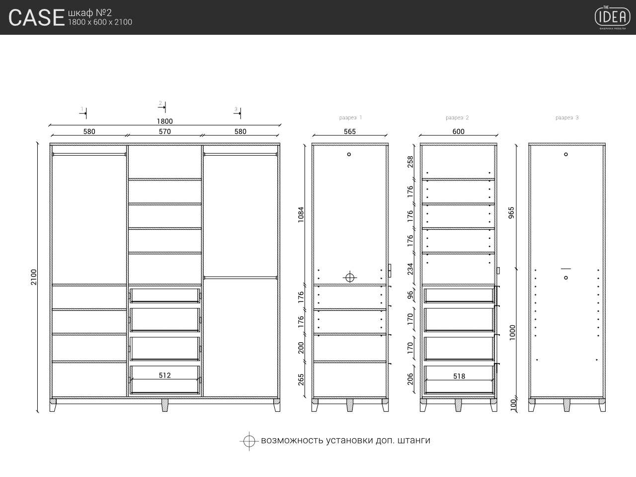IDC0200021225 The IDEA Шкаф CASE №2 - 1800  - Вид №14