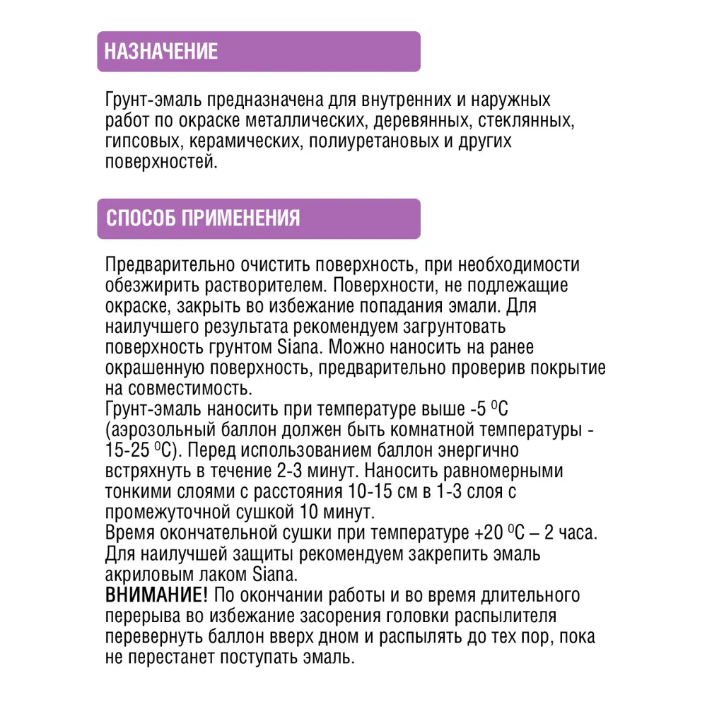 Эмаль аэрозольная Siana Provence весенняя зелень 520 мл STLM-2107876 - Вид №3