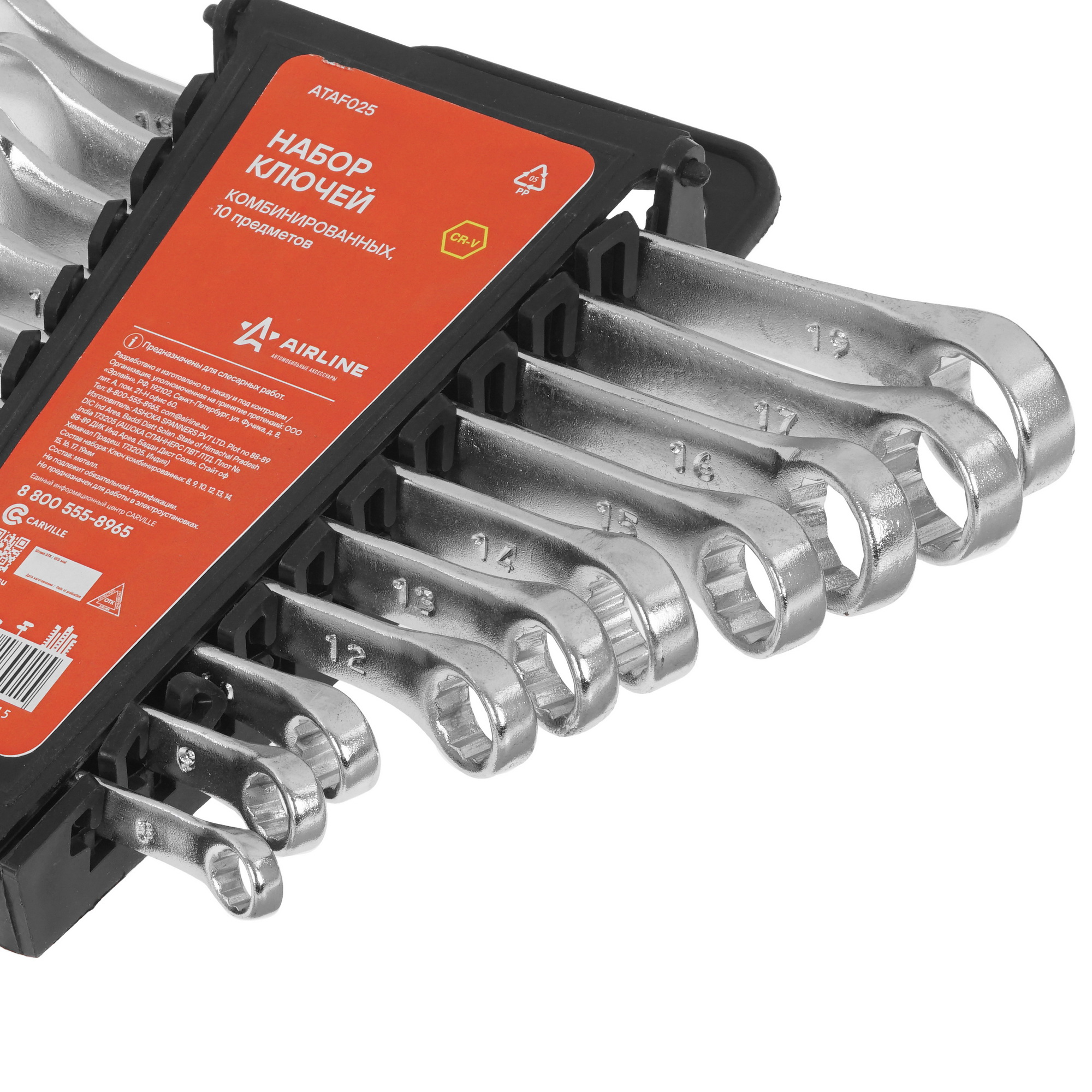 Набор ключей Airline ATAF025 9106174 STDN-0144819 - Вид №3