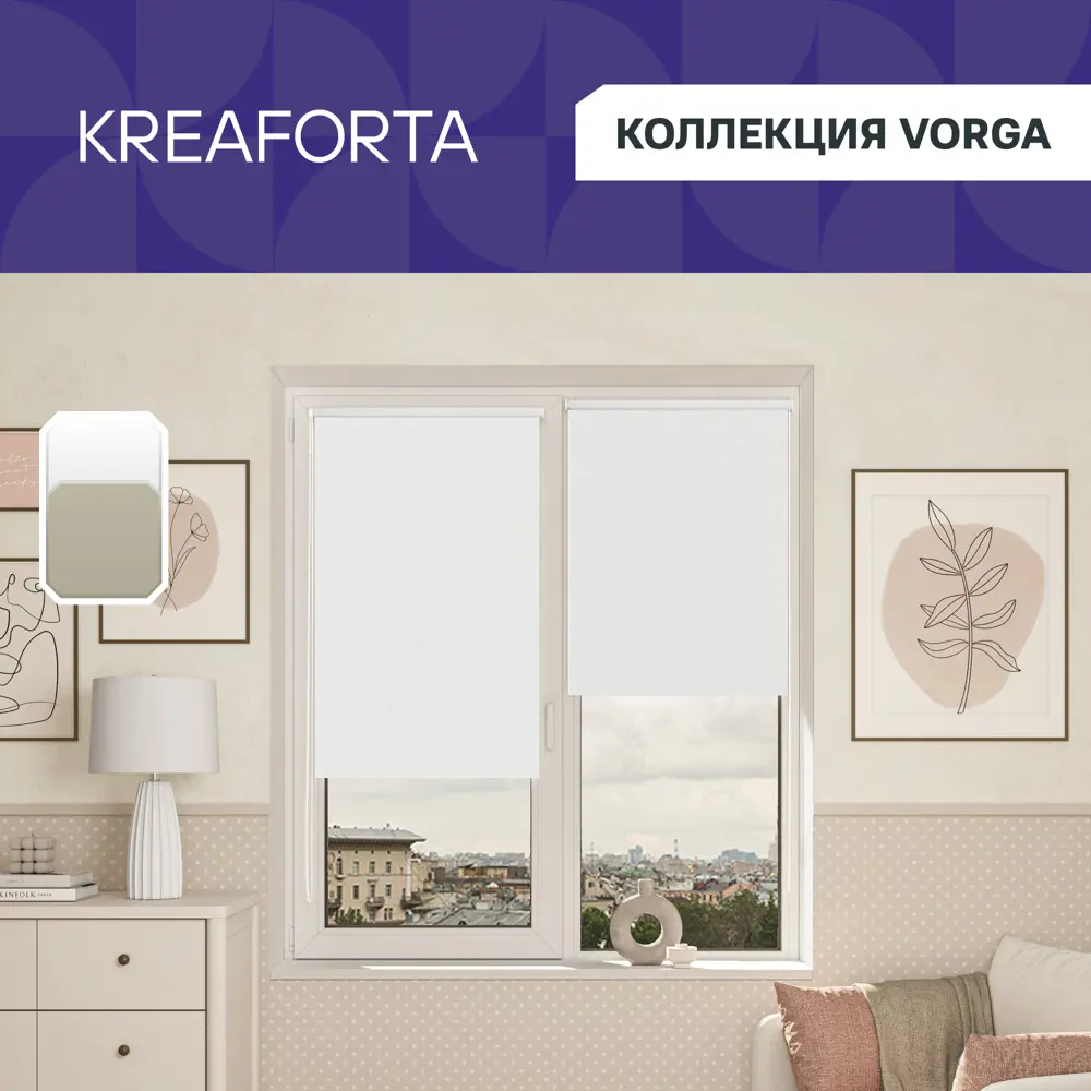 Штора рулонная блэкаут KREAFORTA Vorga 80x160 см белая 89390687 STLM-2029725 - Вид №1