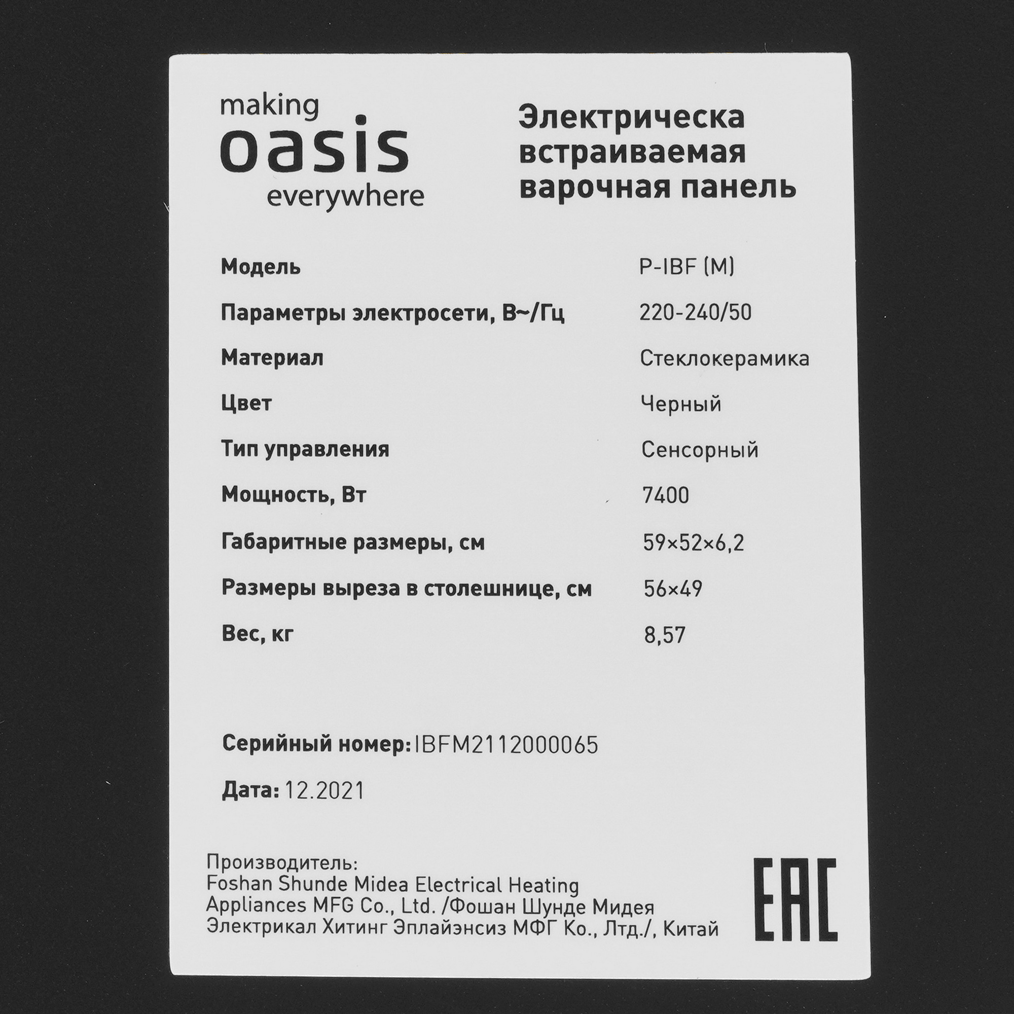 5355887 Индукционная варочная поверхность Oasis P-IBF(M) STDN-0127164 - Вид №4