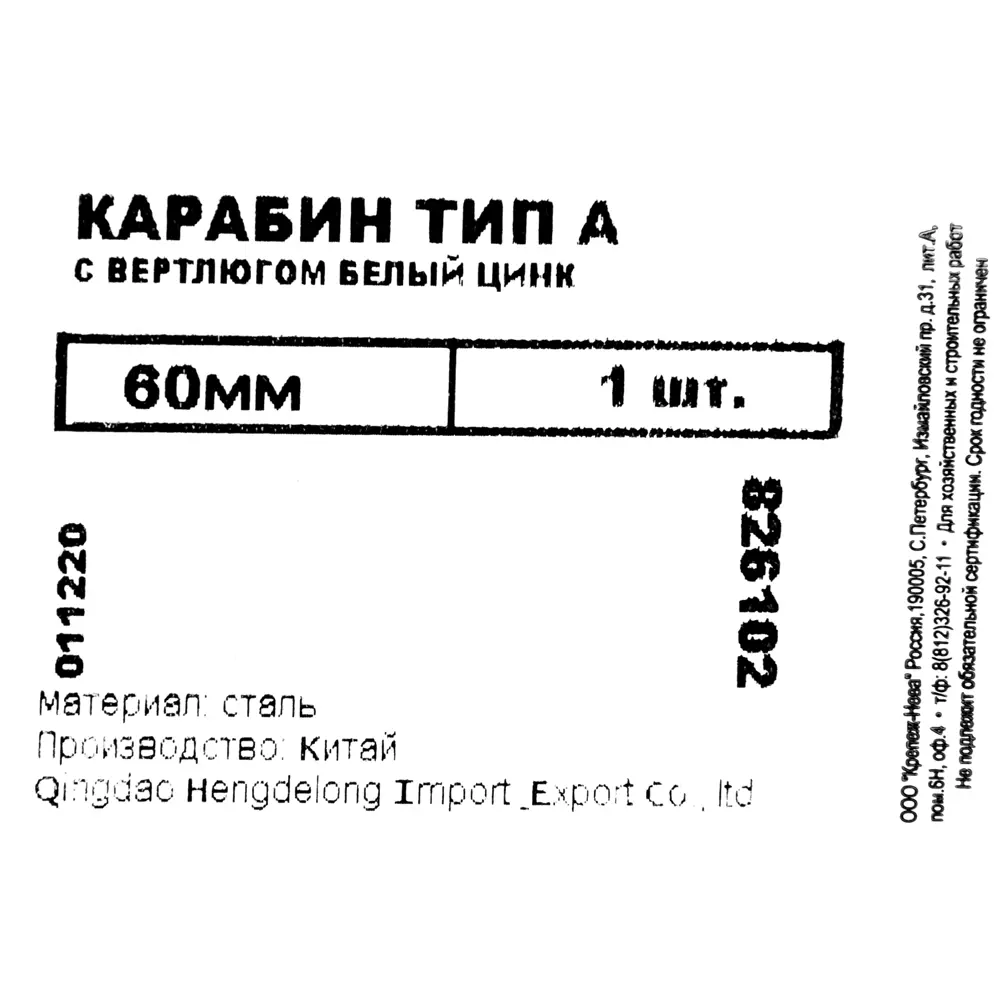 Карабин с вертлюгом тип А, оцинкованный, 60 мм НЕВСКИЙ КРЕПЕЖ STLM-2129999 - Вид №2