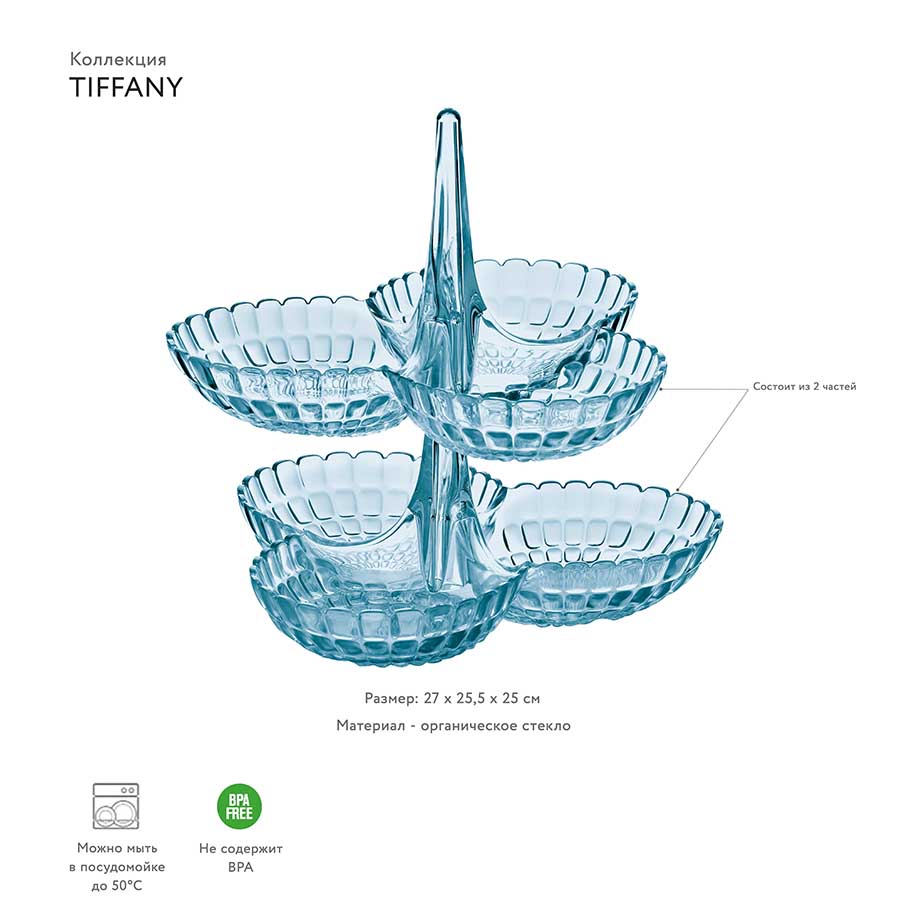 19920181 Набор менажниц tiffany, акрил, голубой, 2 шт. Guzzini  - Вид №3