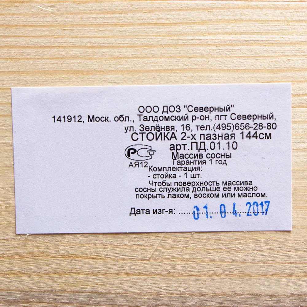 Стойка двухпазная 1440 мм  для стеллажа, 1 шт Santreyd STLM-2153224 - Вид №1