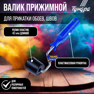 90619772 Валик 2419748 40 мм STLM-0310806 ТУНДРА