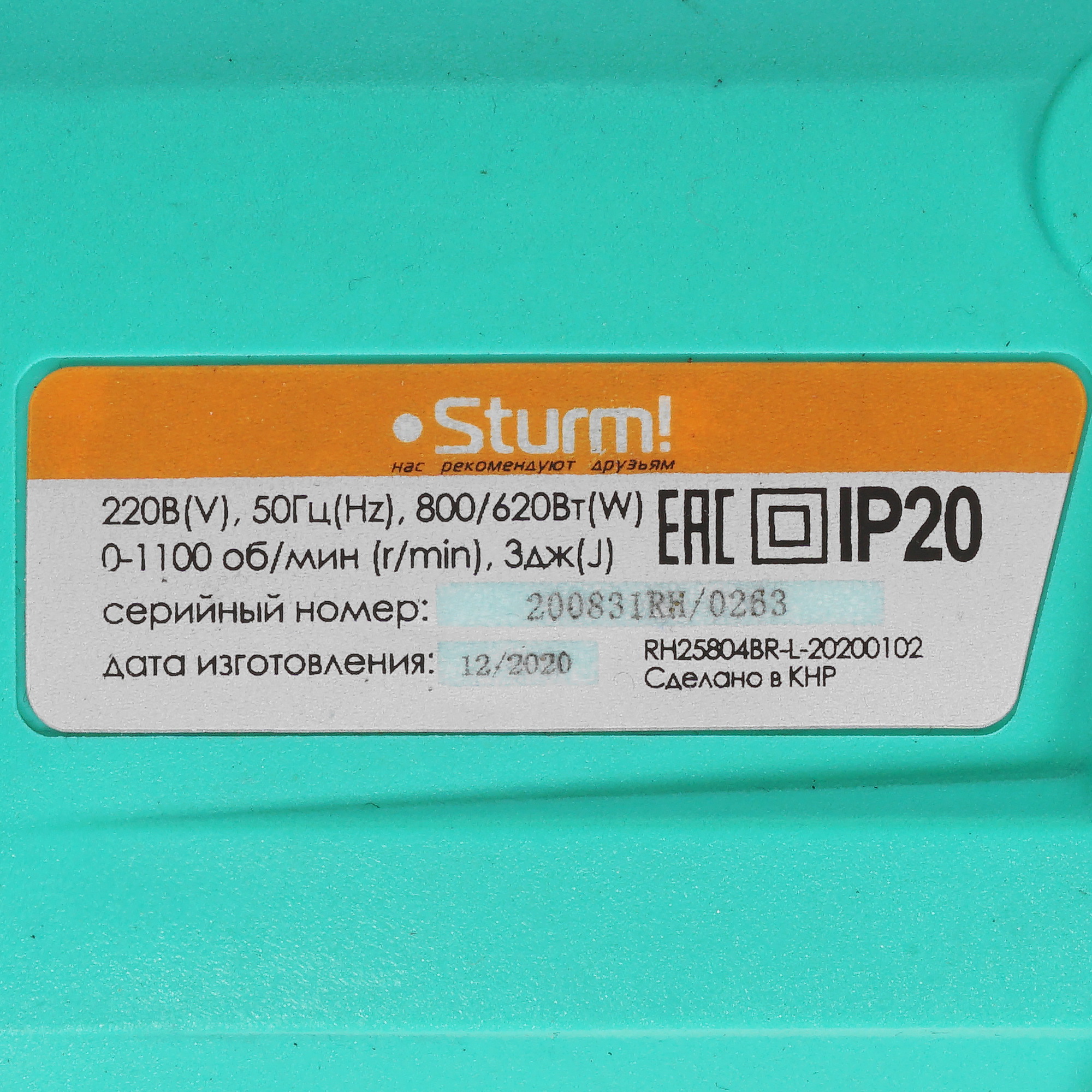 Перфоратор Sturm! RH25804BR 5300355 STDN-0094154 - Вид №2