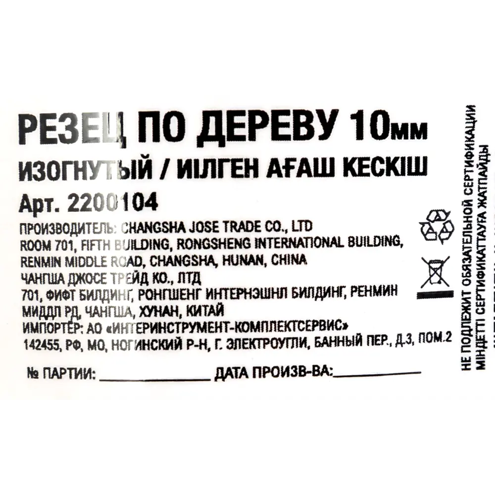 Резец по дереву 10 мм, изогнутый Santreyd STLM-2160300 - Вид №4