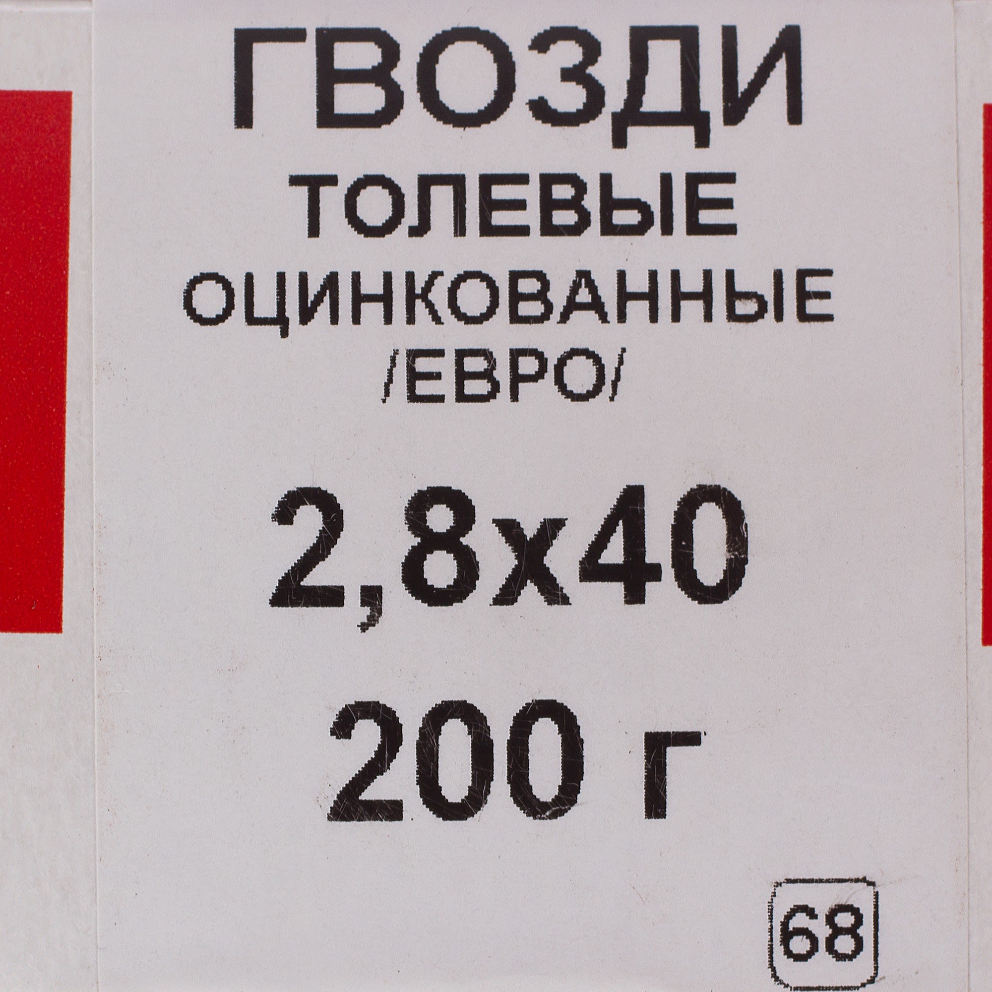 10060402 Гвозди толевые евро 2.8х40 мм, 0.2 кг Santreyd  - Вид №3