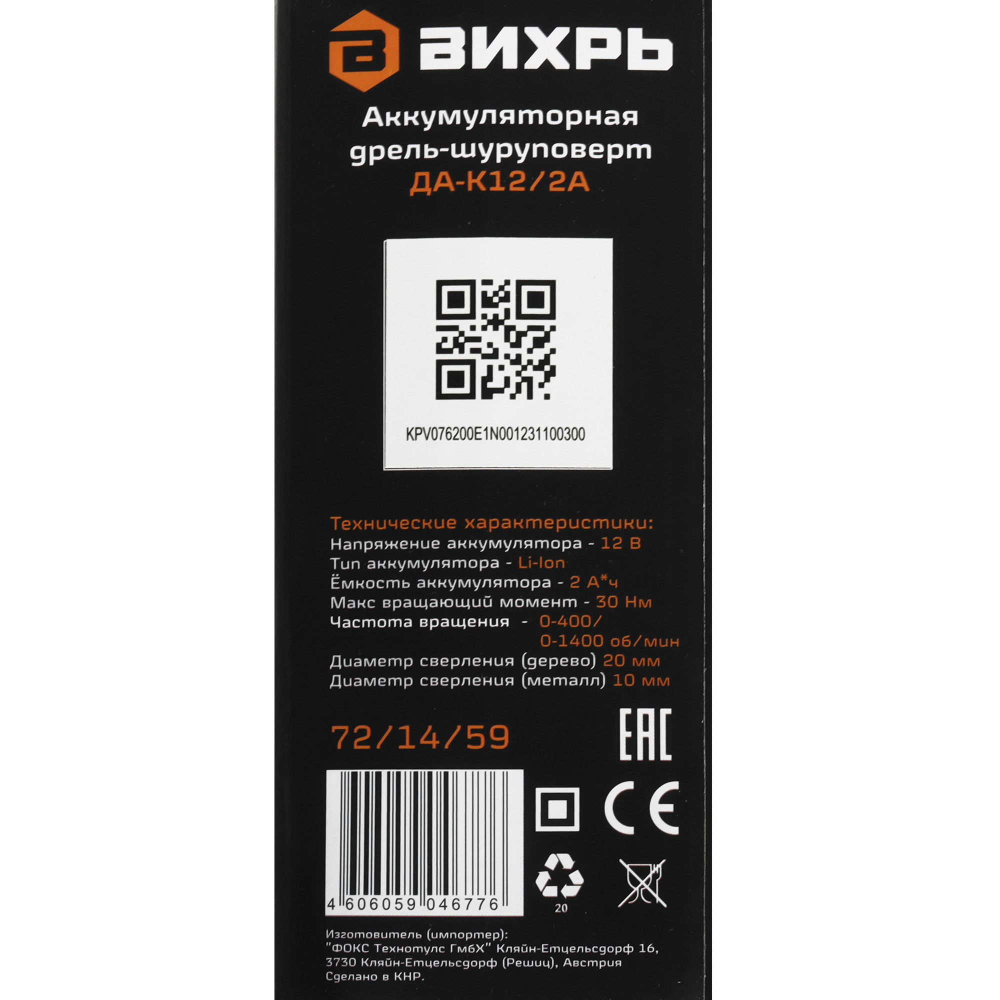 Дрель-шуруповерт Вихрь ДА-К12/2А 5632859 STDN-0127889 - Вид №11