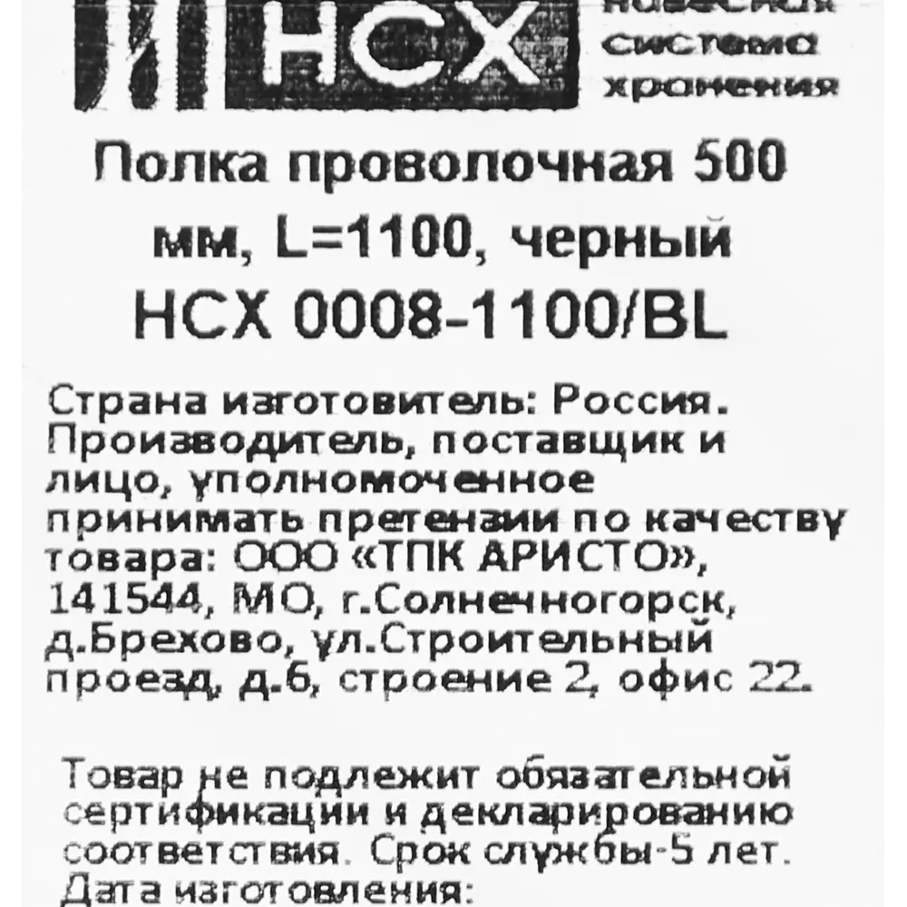 Проволочная полка НСХ 110 см для систем хранения 84660487 STLM-0053622 - Вид №9