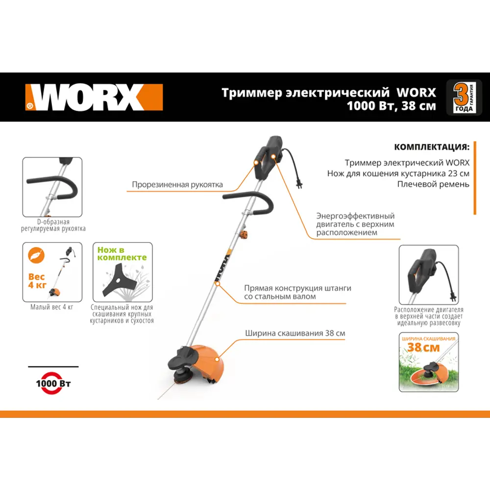 Электрический триммер WORX WP112E для идеального газона 82600076 STLM-0031106 - Вид №4