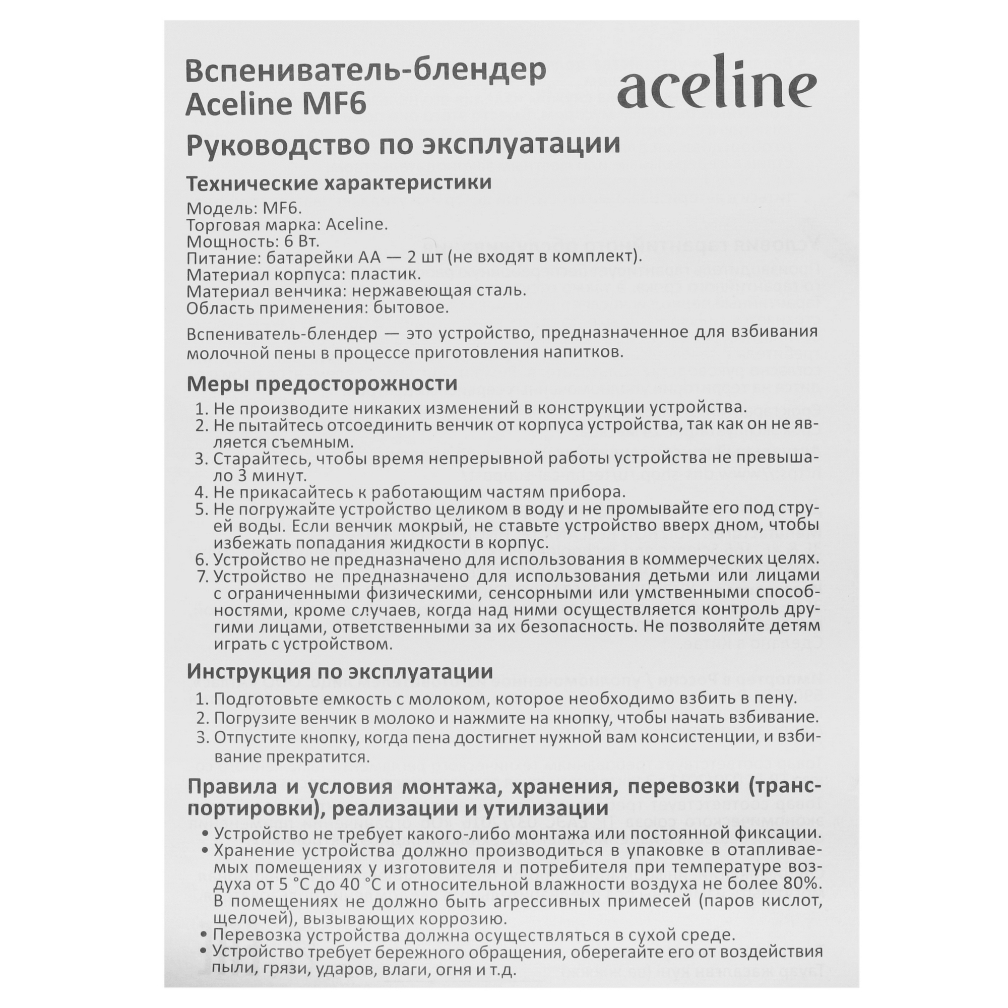 5098605 Капучинатор-вспениватель ручной Aceline MF6 STDN-0064861 - Вид №4