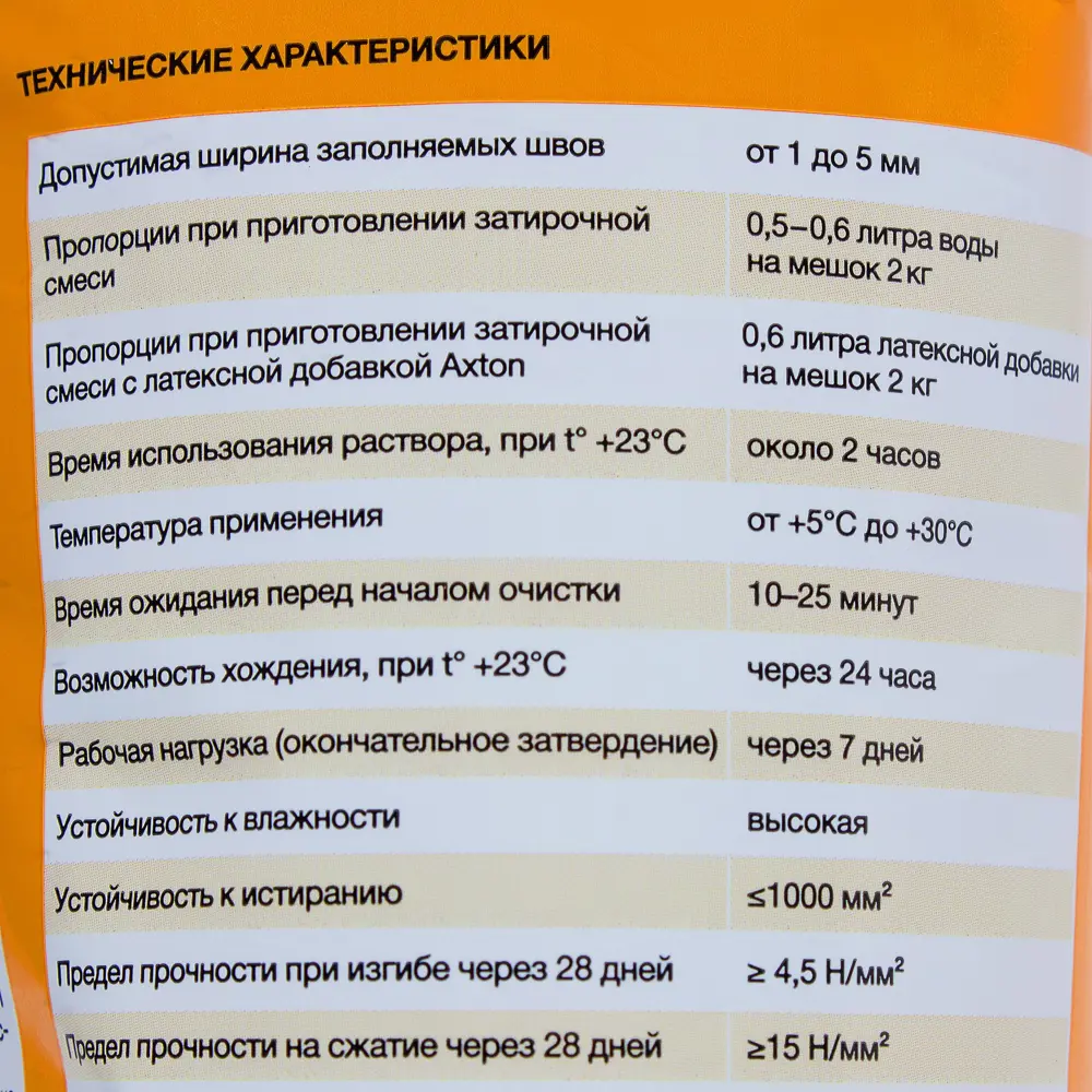 Затирка цементная Axton А.00 2 кг цвет белый Без серии STLM-2097912 - Вид №3