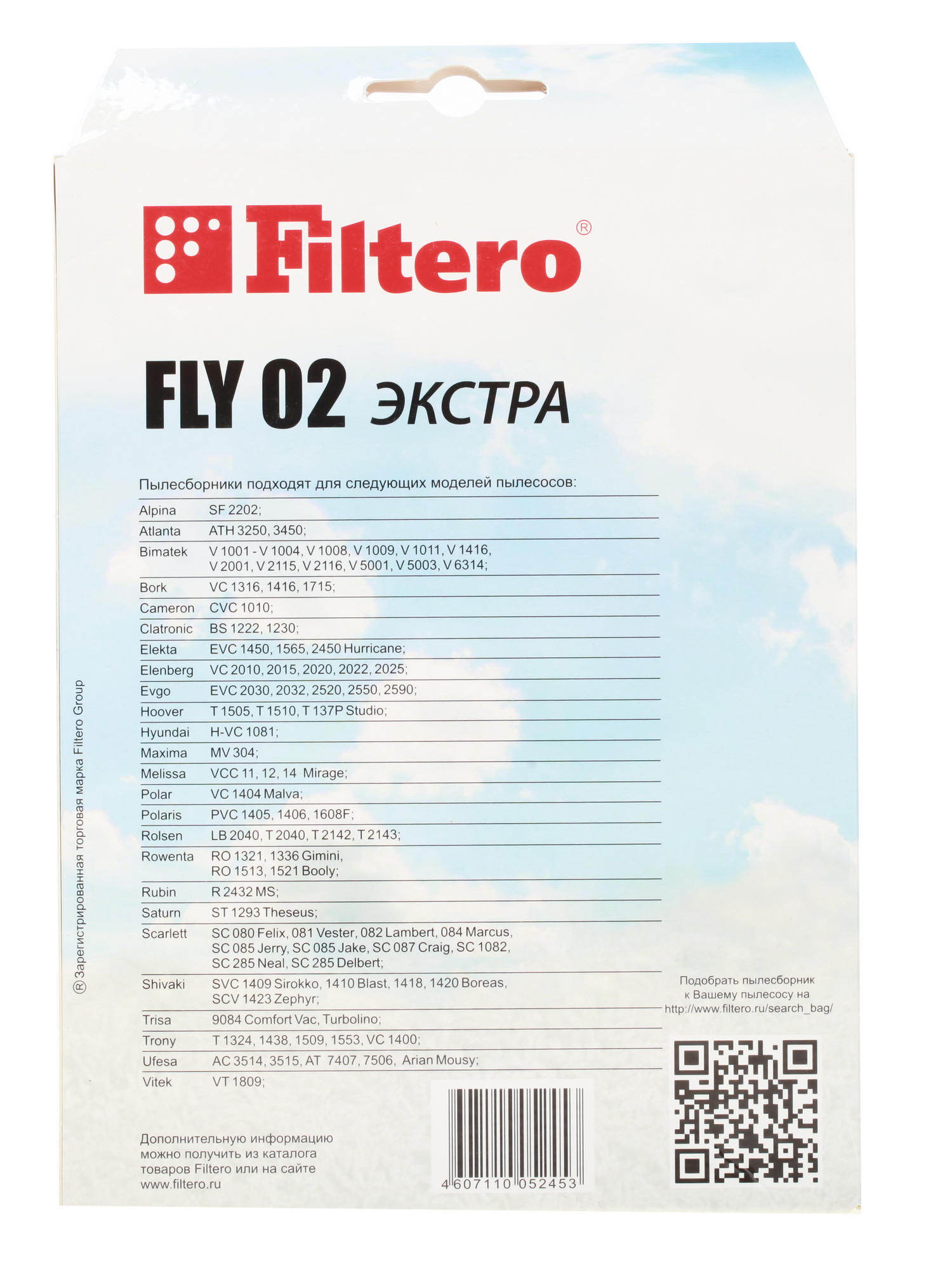 6678554 Мешок-пылесборник Filtero FLY 02 Экстра STDN-0124283 - Вид №1