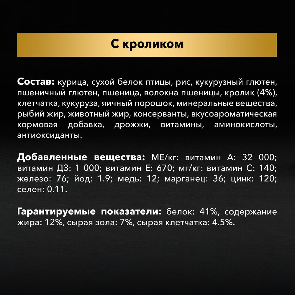 ПР0047277 Корм для кошек для стерилизованных и кастрированных старше 1 года, кролик сух. 3 кг Pro Plan  - Вид №5
