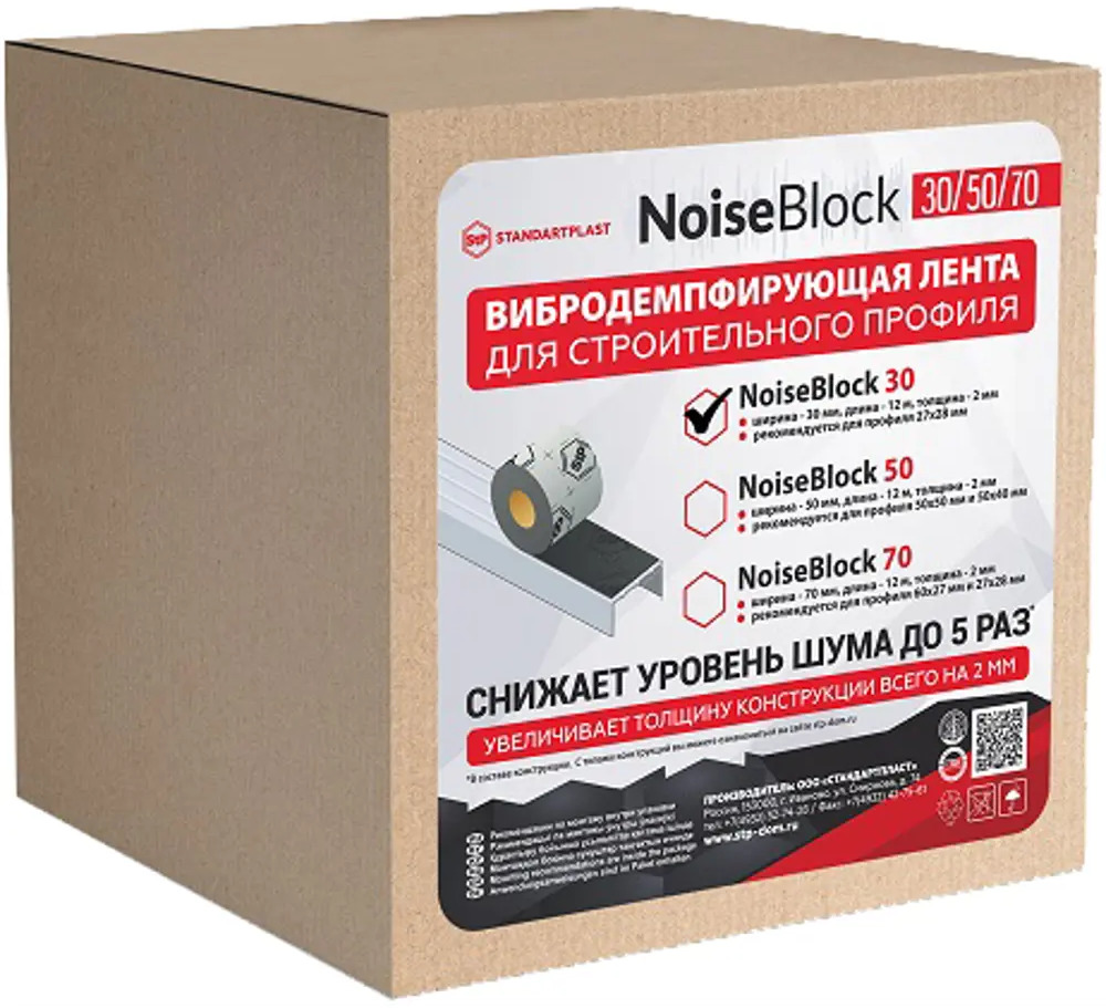Вибродемпфирующая лента NOISEBLOCK для звукоизоляции помещений 82009432
