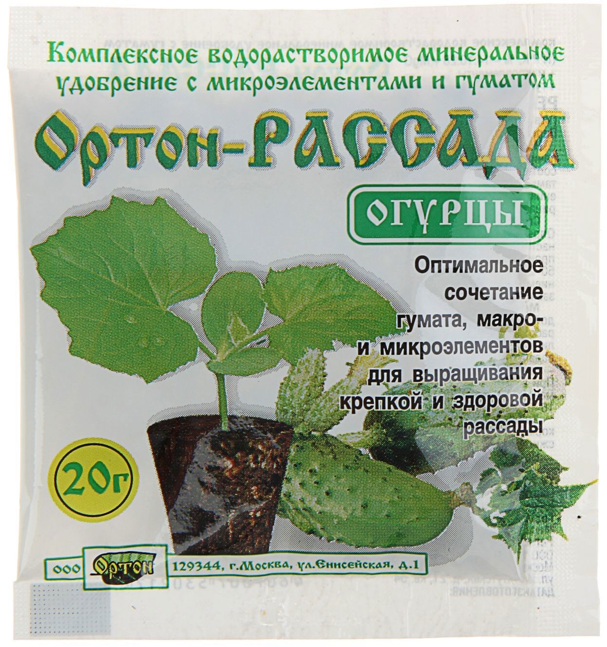 91083068 Удобрение для рассады огурцов 20 г STLM-0475218 ОРТОН