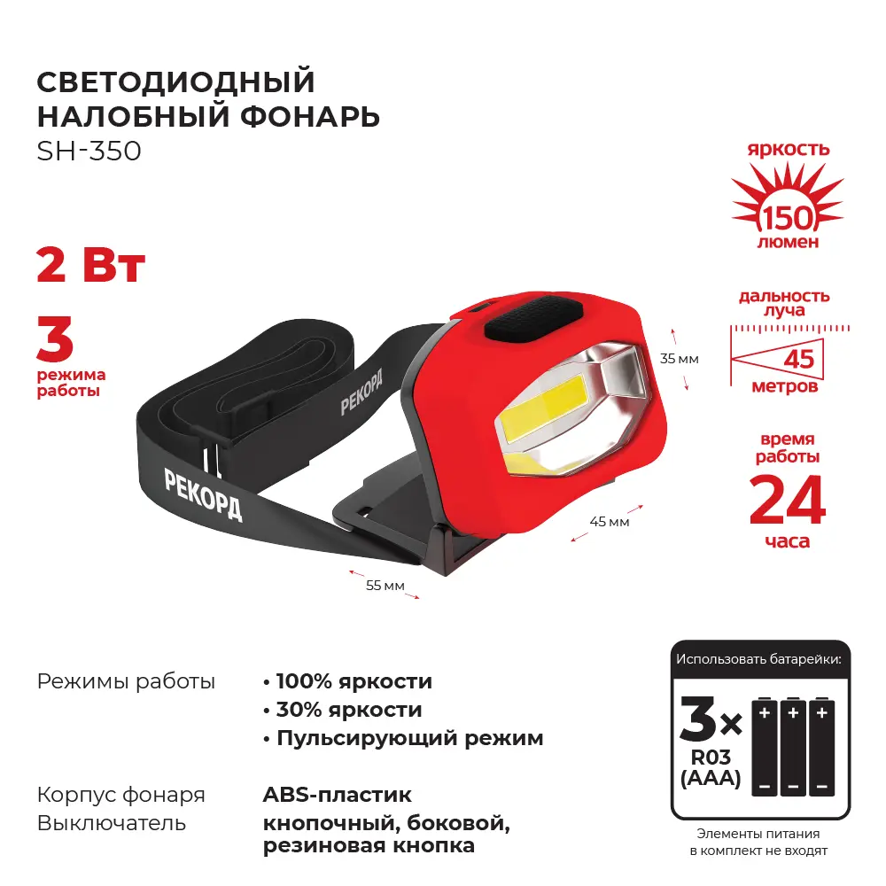 Фонарь Рекорд SH-350 STLM-2130888 - Вид №5