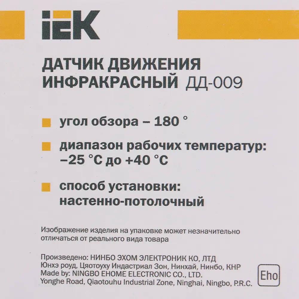 Датчик движения IEK 009B, 1100 Вт, цвет чёрный, IP44 STLM-2120921 - Вид №3