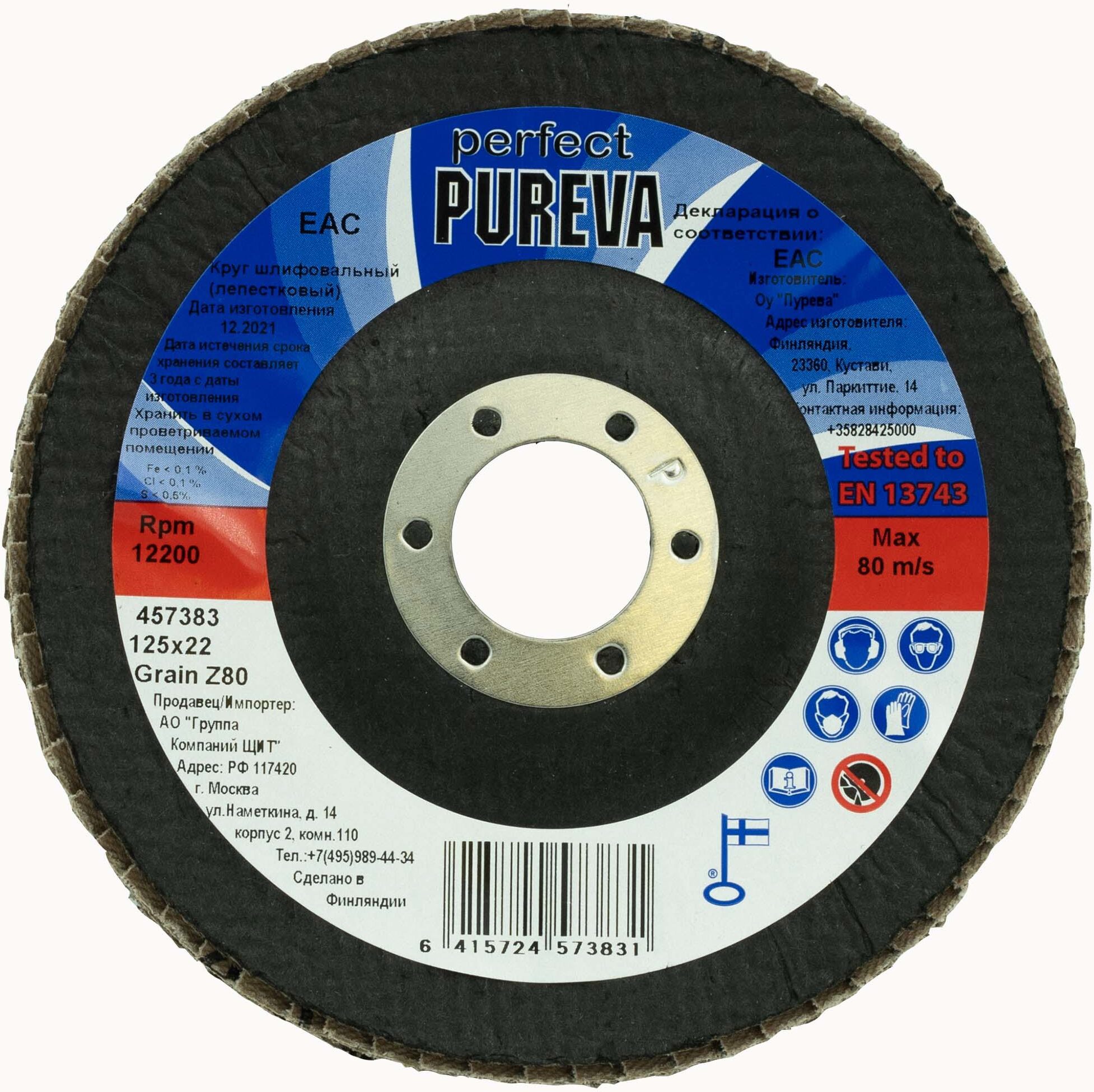 90241559 Диск лепестковый 457383, P80 125 мм STLM-0146421 PUREVA