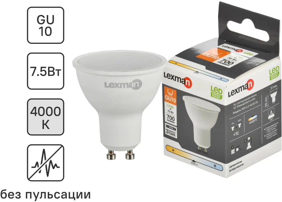 Светодиодная лампа LEXMAN GU10 7.5Вт нейтральный белый свет 82991525