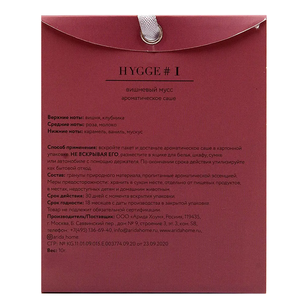ARIDA HOME Саше ароматическое Hygge 1 Вишневый мусс для уюта 84535169 STLM-0051600 - Вид №3