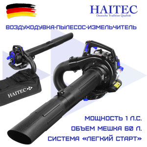 90670249 Воздуходувка-пылесос бензиновый HT-LBS126P 1 л.с. STLM-0331467 HAITEC