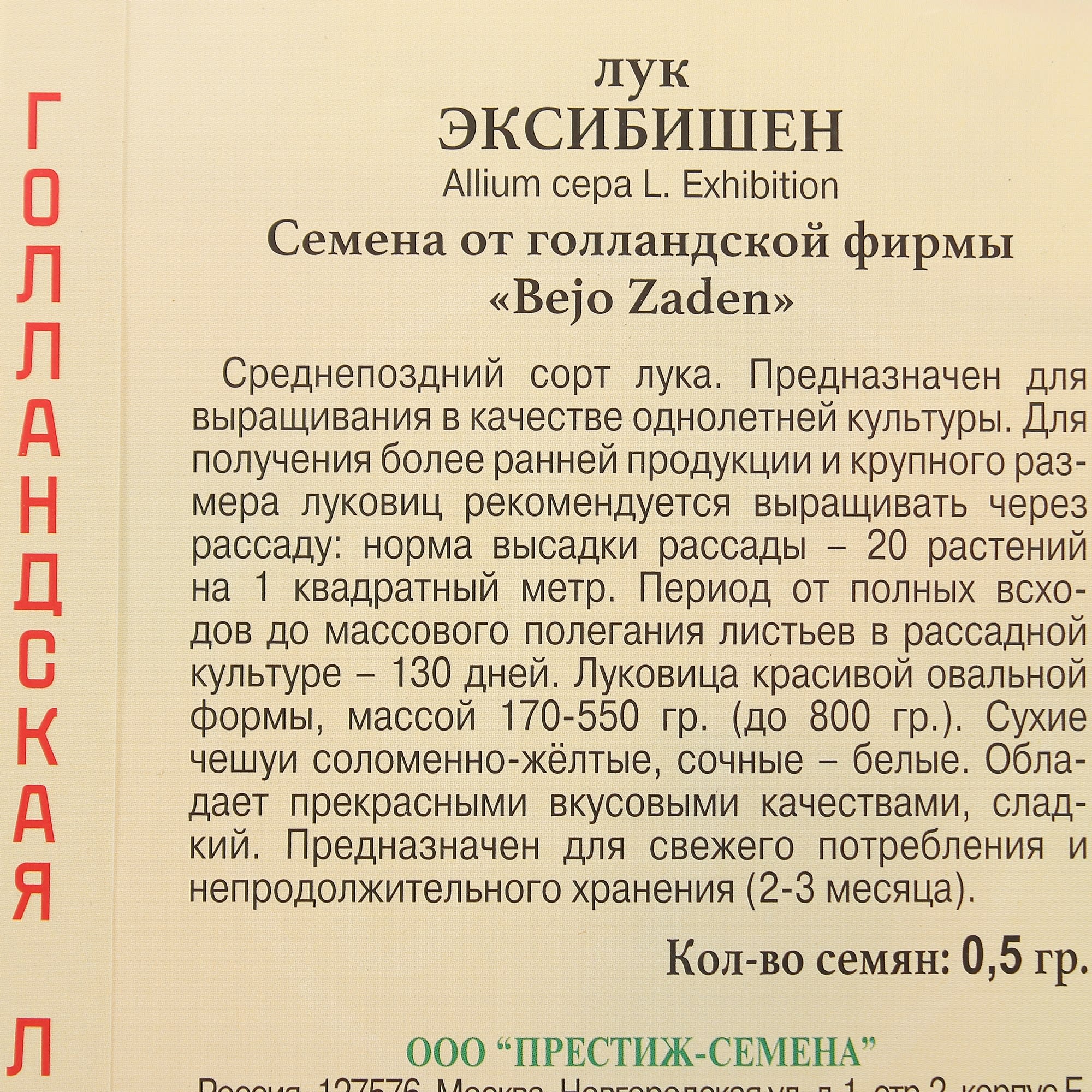13896993 Семена Лук репчатый «Эксибишен» Santreyd  - Вид №2