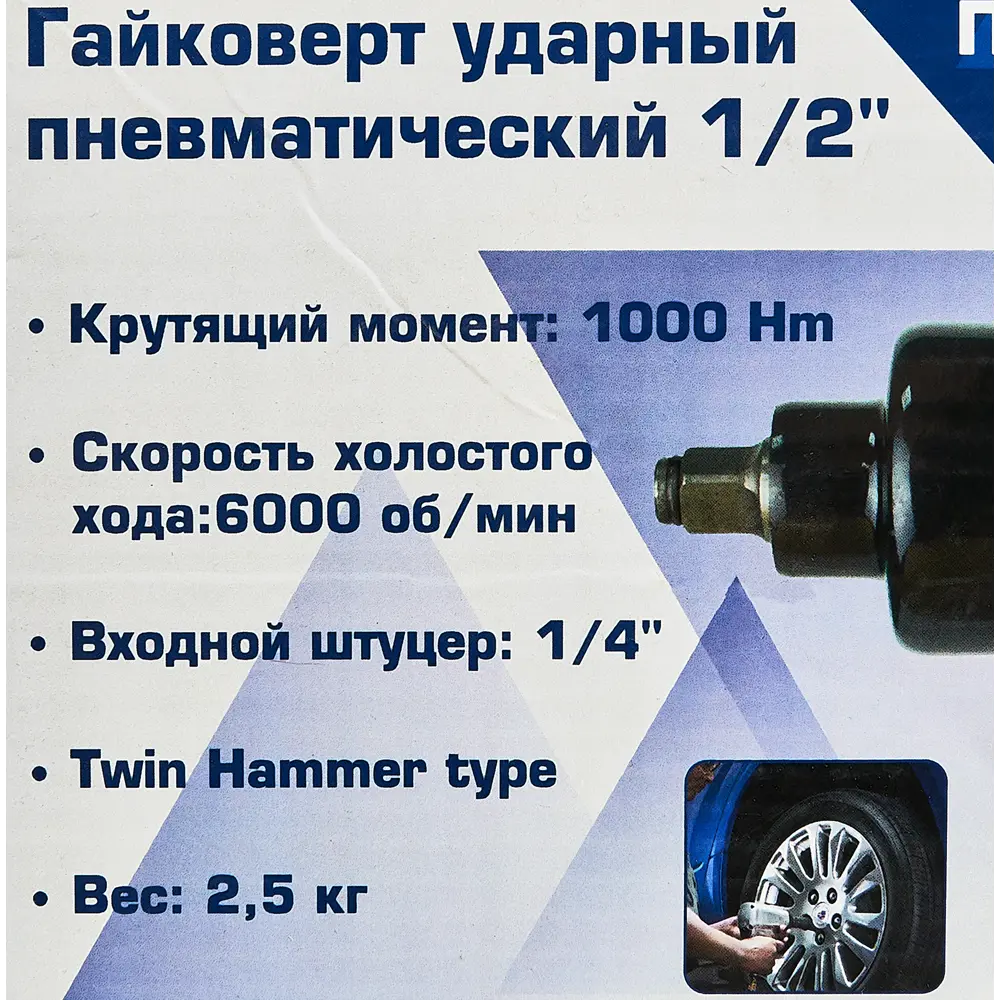 Пневмогайковерт ударный Pegas Pneumatic PG-3601, 1000 Нм STLM-2063751 - Вид №7