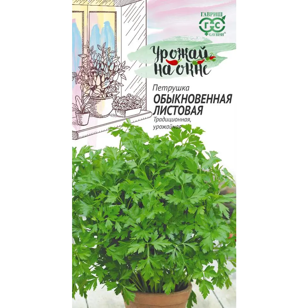 Семена зелени Гавриш Урожай на окне петрушка Обыкновенная STLM-2100263