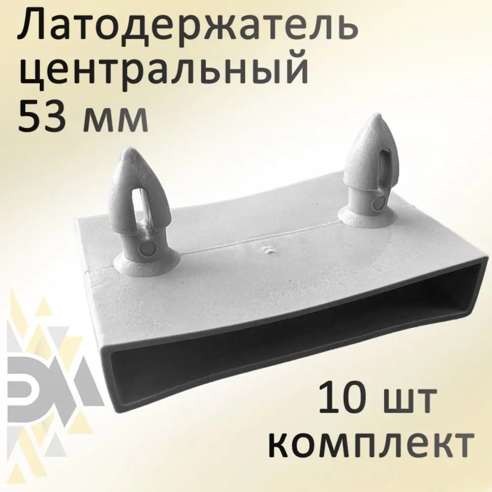 91714710 Латодержатель центральный Элимет 53 мм серый 10 шт STLM-1010745