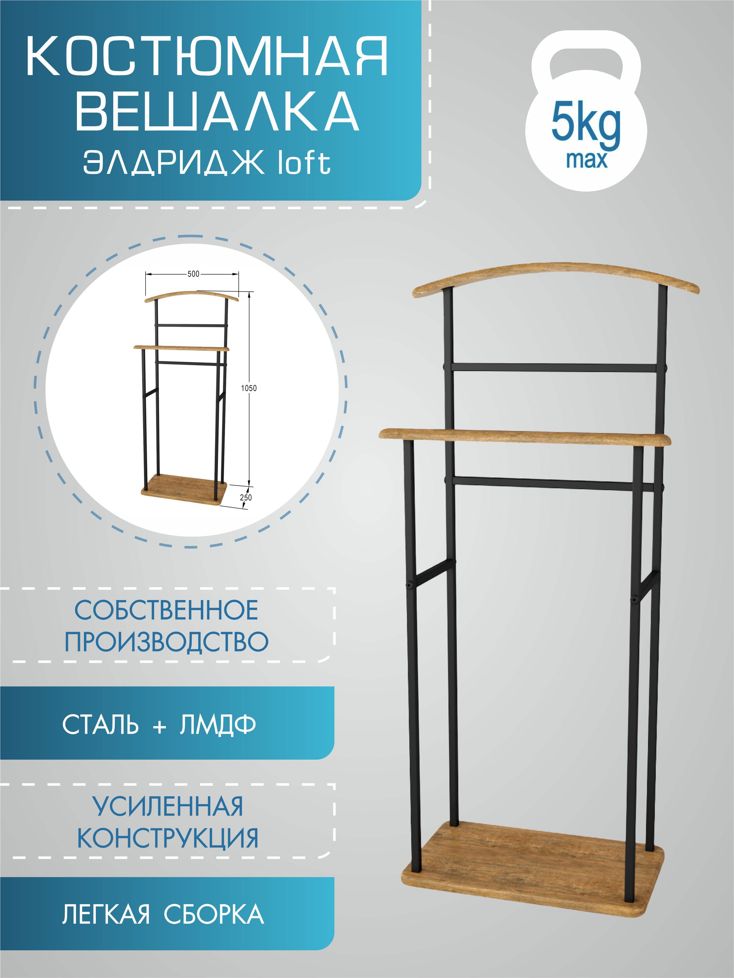 91260516 Вешалка для одежды МДФ 50x105x25 см цвет коричневый 6706 STLM-0525646 МЕБЕЛИК