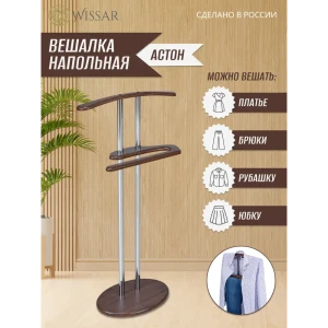 91851351 Напольная вешалка Wissar Астон 50x105x27.5 см мдф цвет орех STLM-1457037