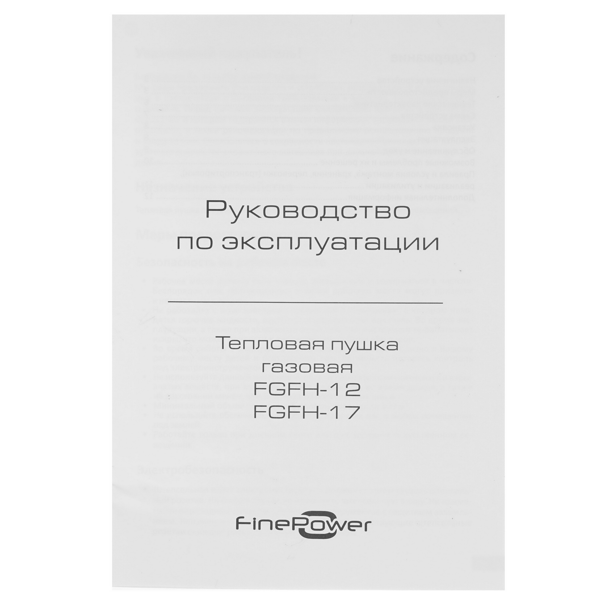 5400853 Тепловая пушка газовая FinePower FGFH-12 STDN-0111601 - Вид №8