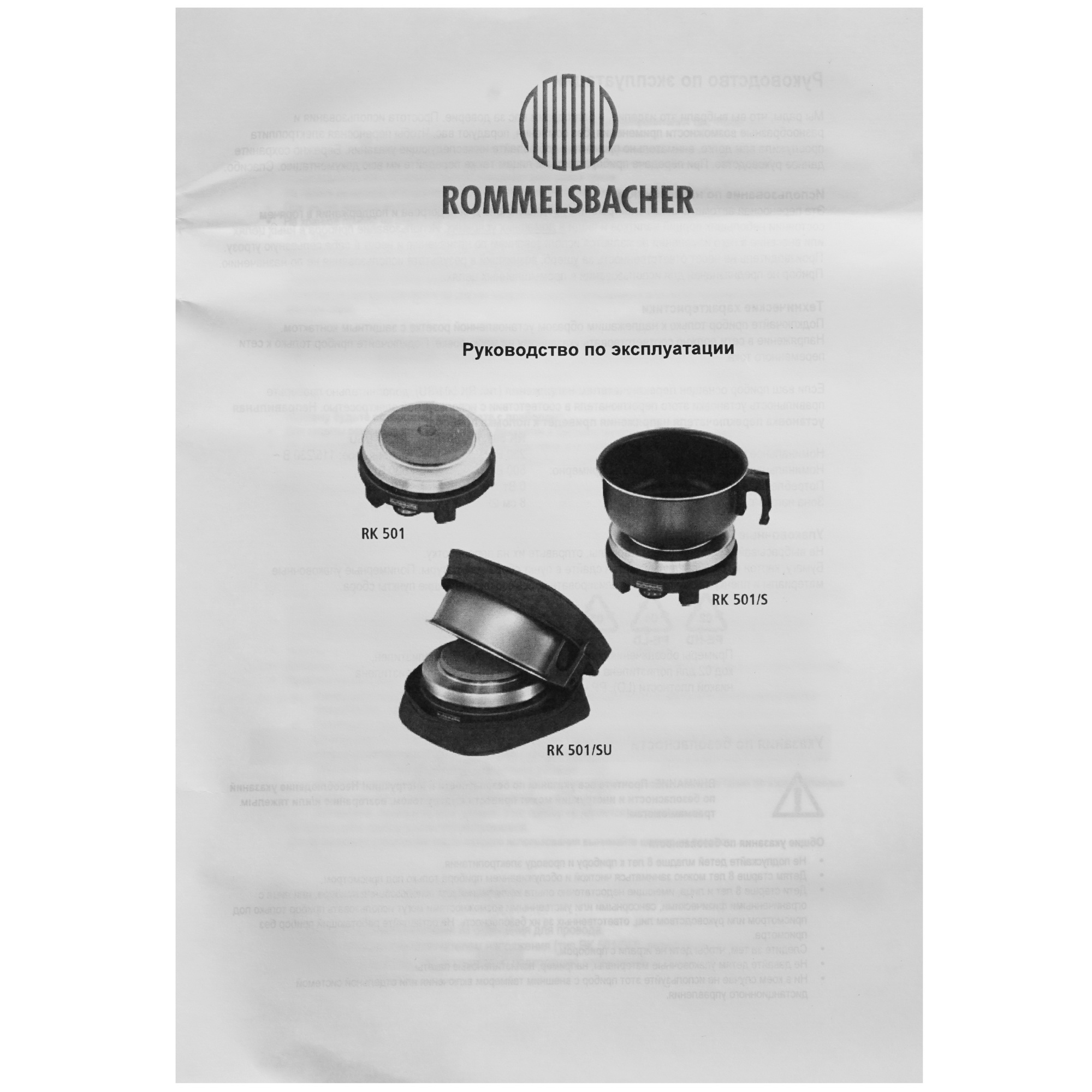 8195366 Плита компактная электрическая Rommelsbacher RK 501/S черный STDN-0129709 - Вид №8