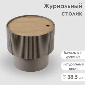 91953554 Журнальный столик круглый Огого Обстановочка! 38.50x35 см цвет серый STLM-1393217