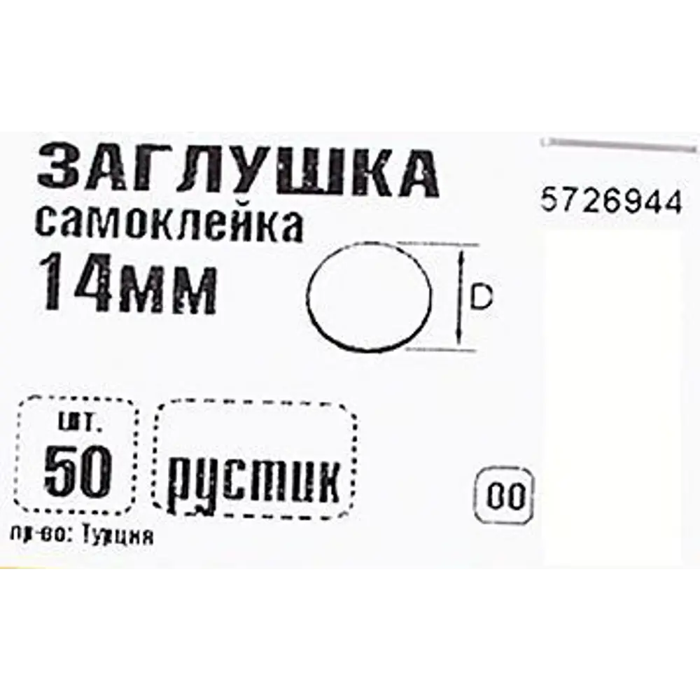 Заглушка самоклеящаяся Element 14 мм цвет рустик 50 шт STLM-2128872 - Вид №2