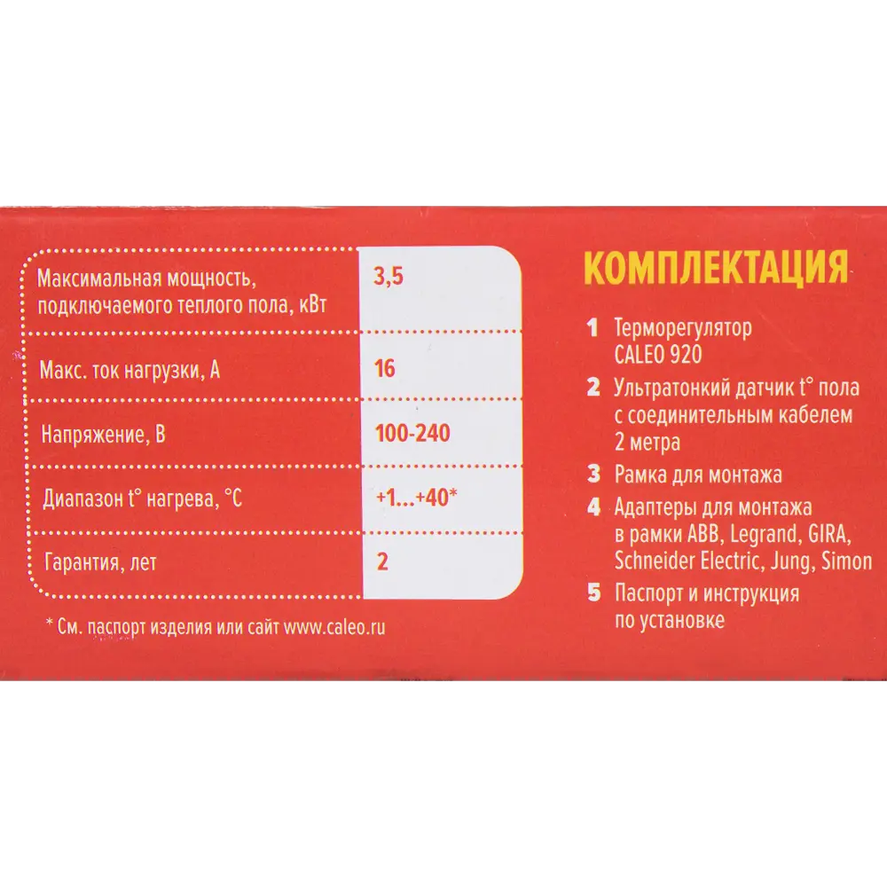 Цифровой терморегулятор Caleo 920 для систем обогрева с адаптерами 18203375 STLM-0009983 - Вид №6