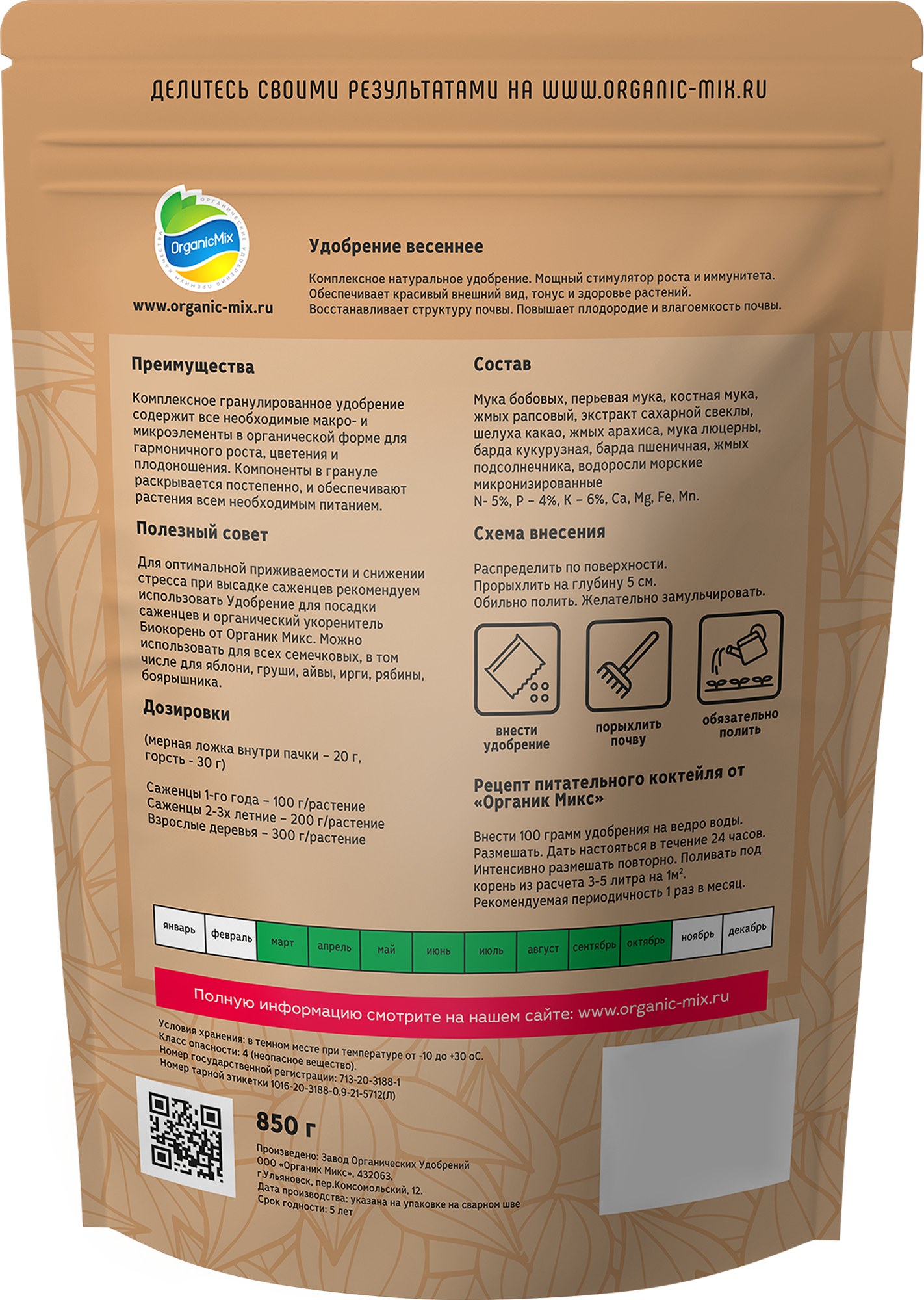 Органикмикс Удобрение для яблонь и груш с натуральным составом 850 г 84959694 STLM-0057422 - Вид №1