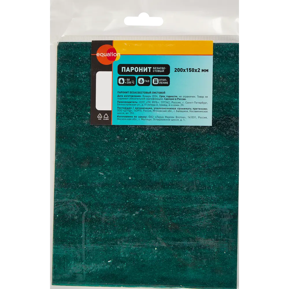 Паронит листовой EQUATION для герметизации соединений 150×200×2 мм 89335878 STLM-0808577 - Вид №2